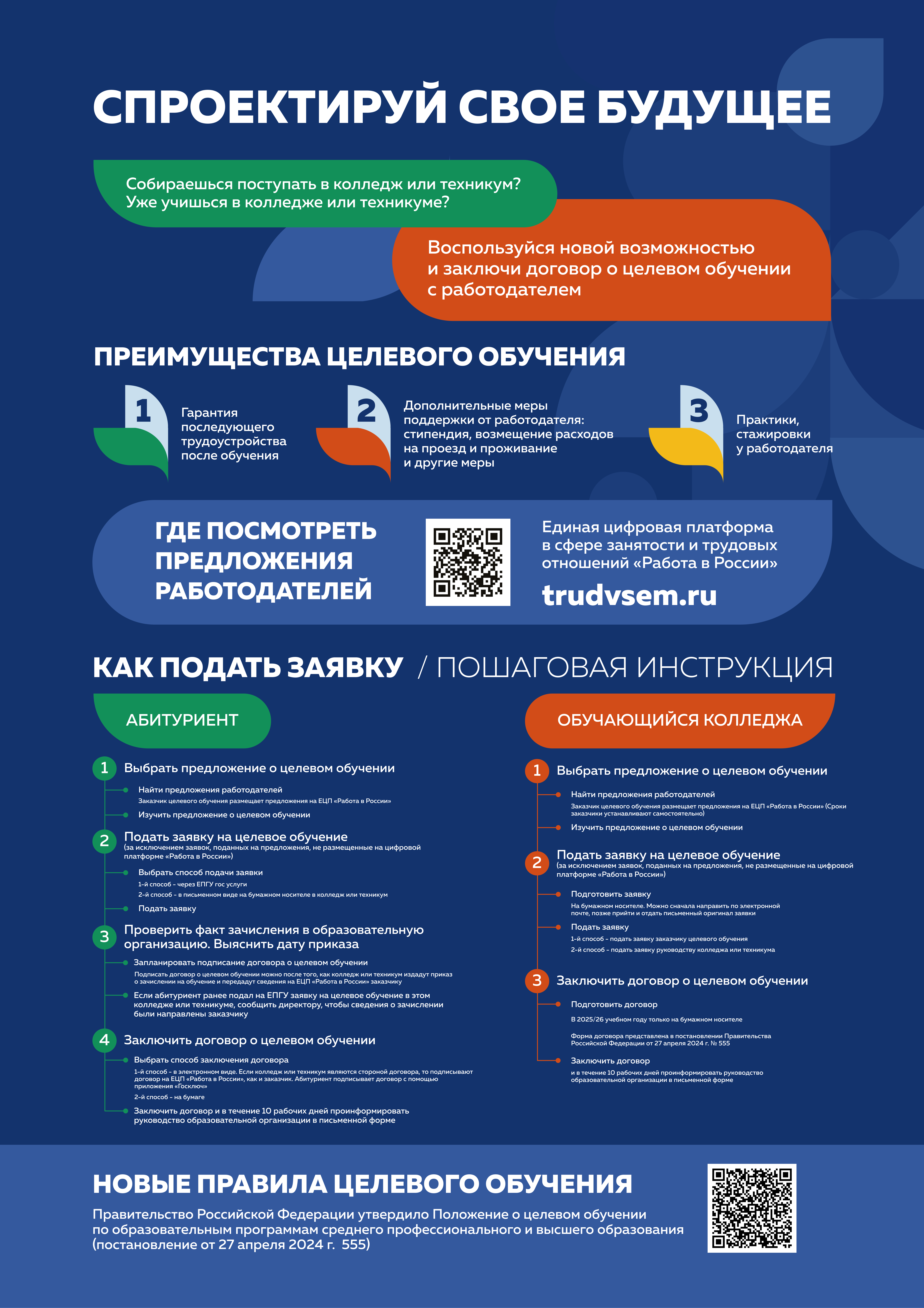 целевое обучение