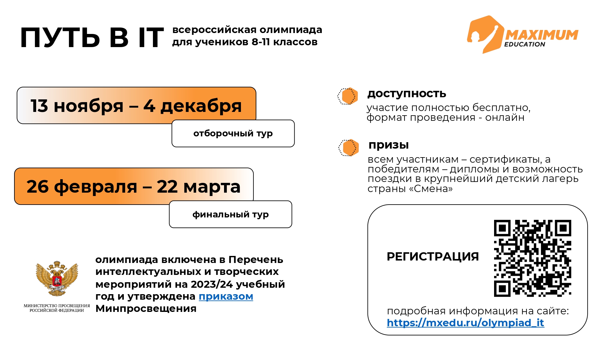 олимпиада.