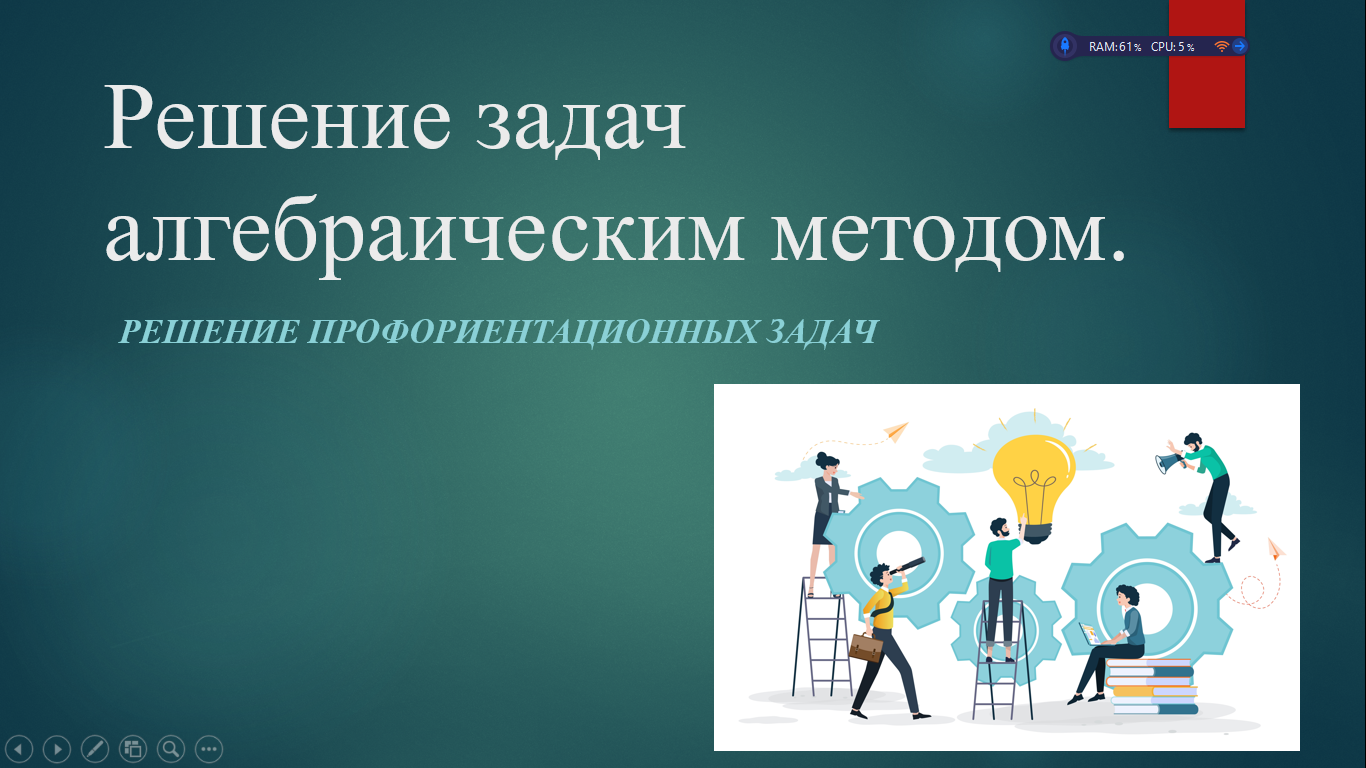 Профминимум на уроках математики.