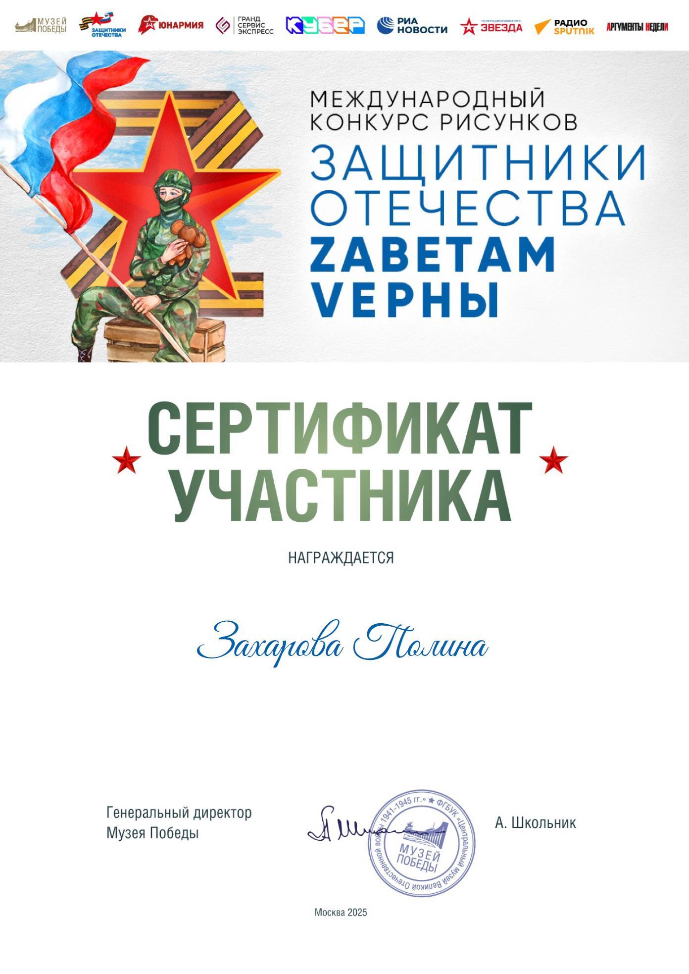 Участие в Международном конкурсе рисунков &amp;quot;Защитники Отечества заветам верны&amp;quot;.