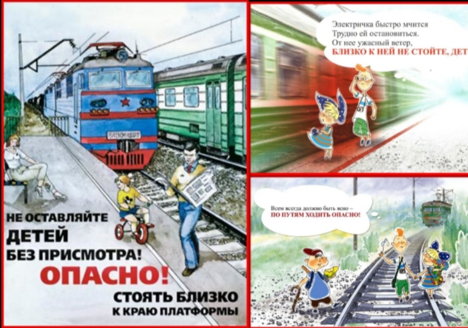 Уступи дорогу поезду!.