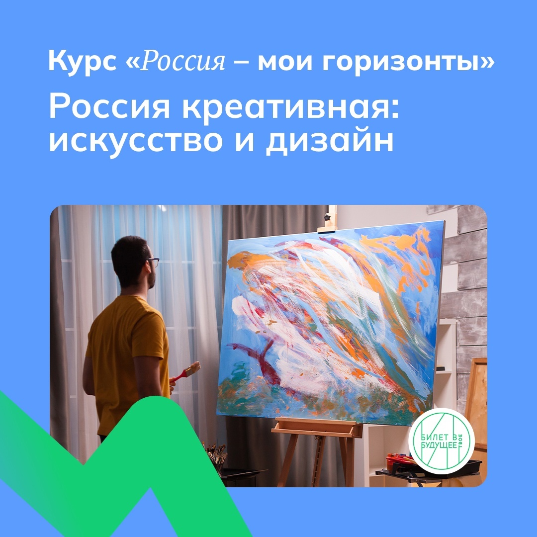 «Россия — мои горизонты».