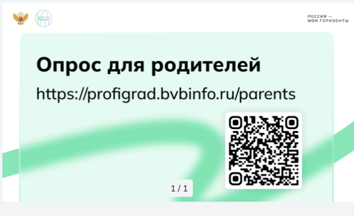 Всероссийское родительское собрание.