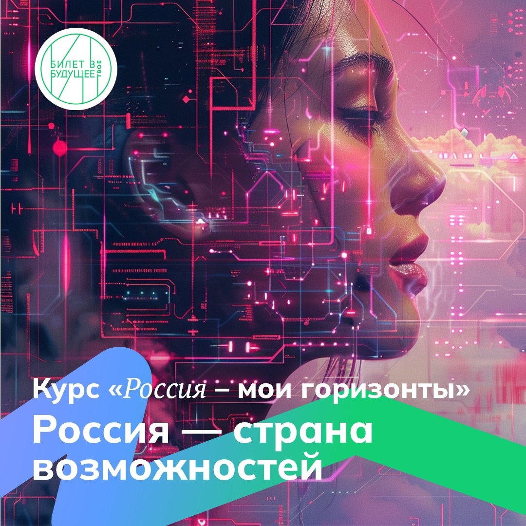 Россия-мои горизонты.
