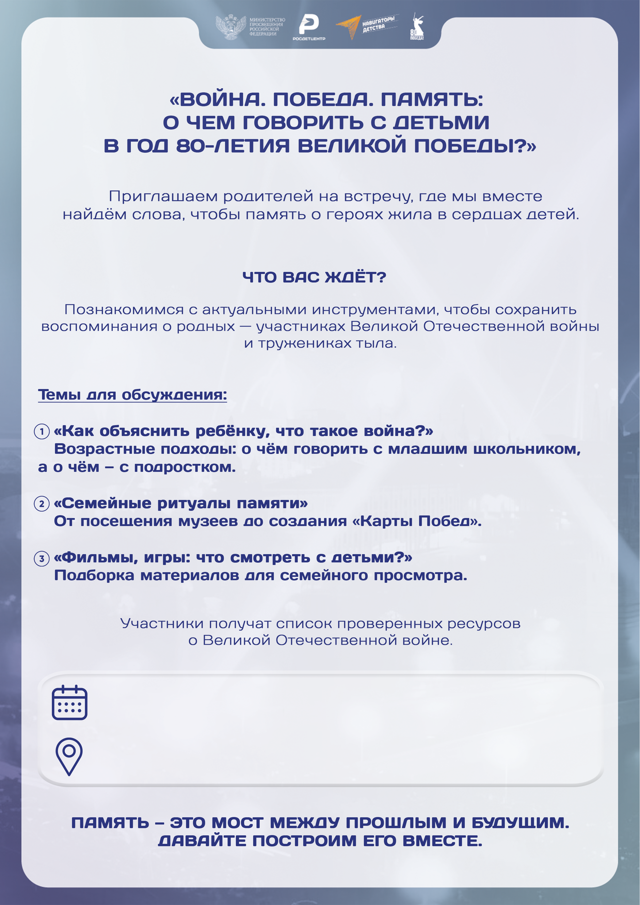 80-летие Победы.