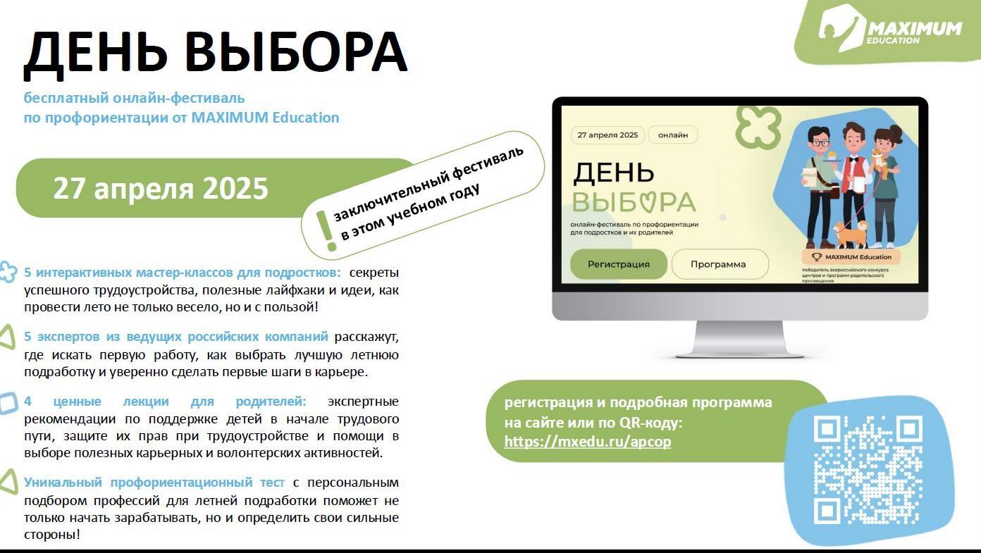 Профориентация.