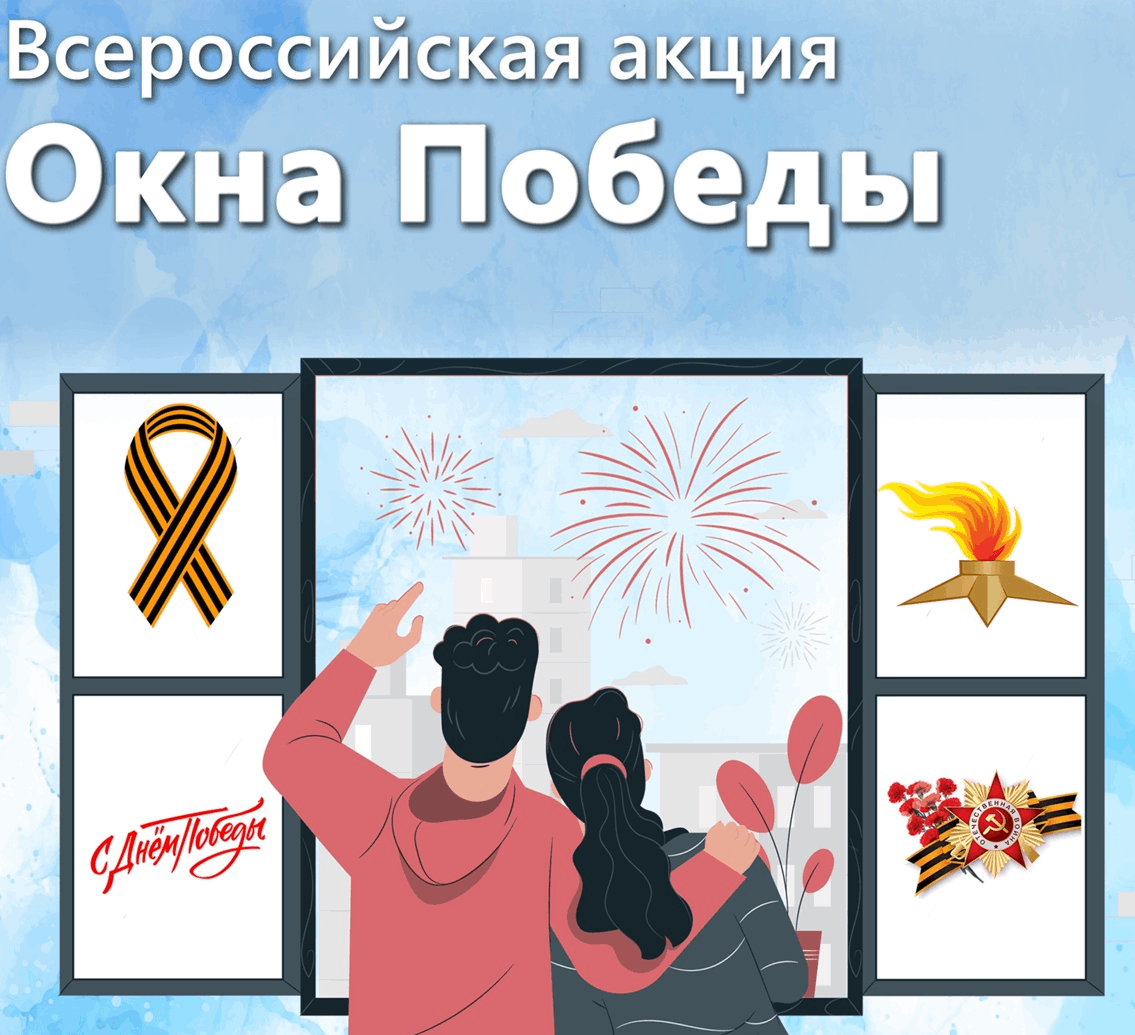 80-летие Победы.