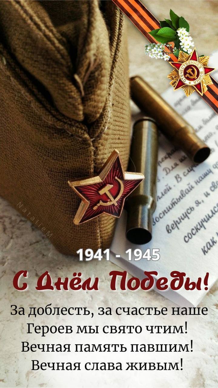 80-летие Победы.