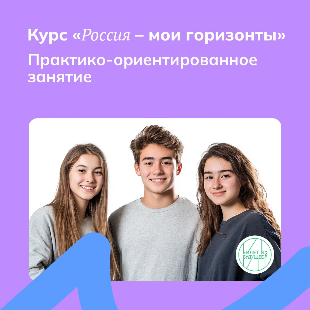 «Россия — мои горизонты»..