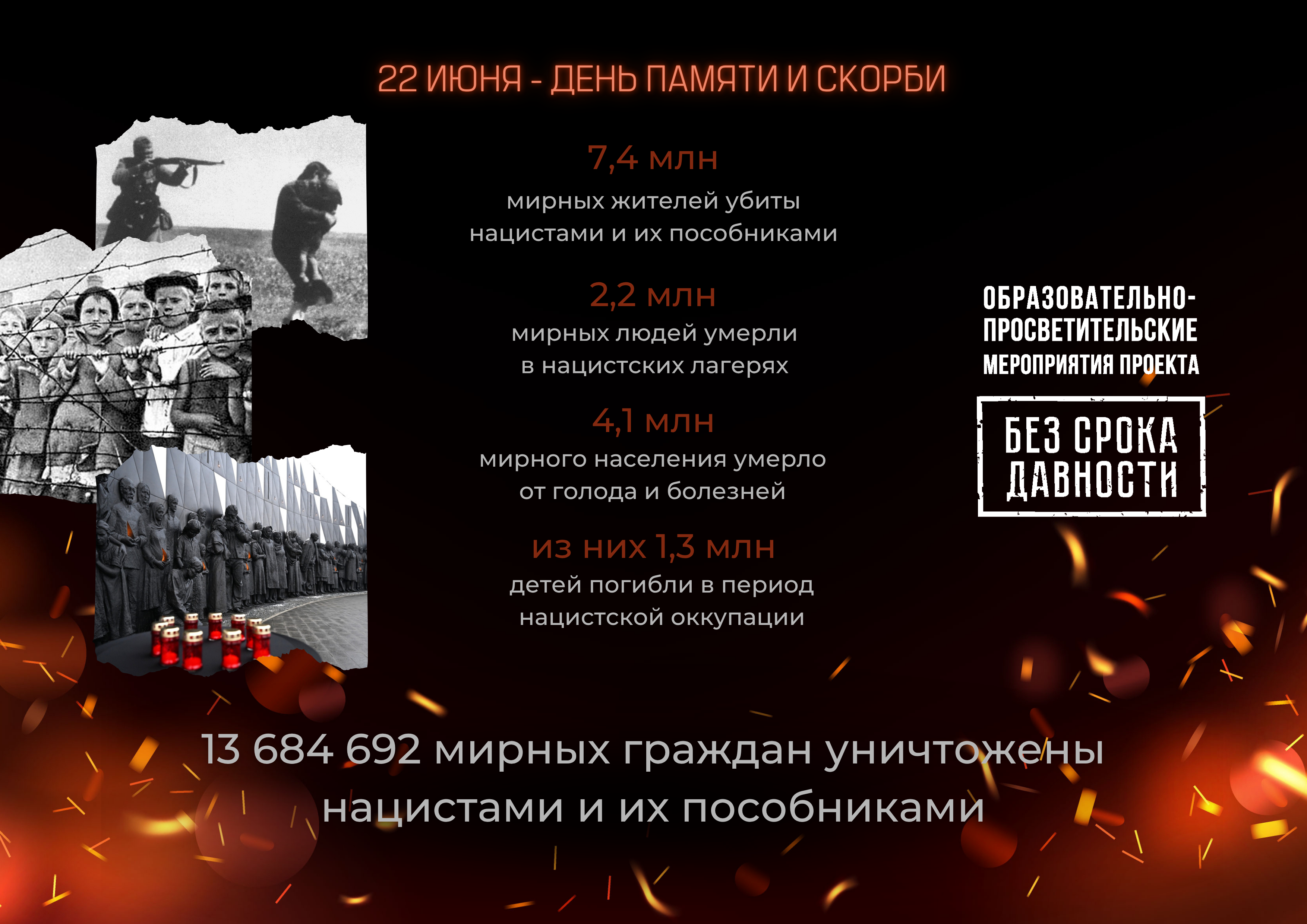 Память священна.