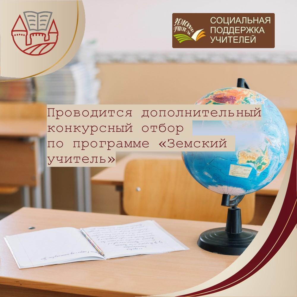 земский учитель.