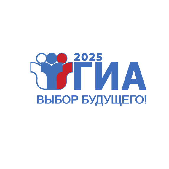 ГИА.
