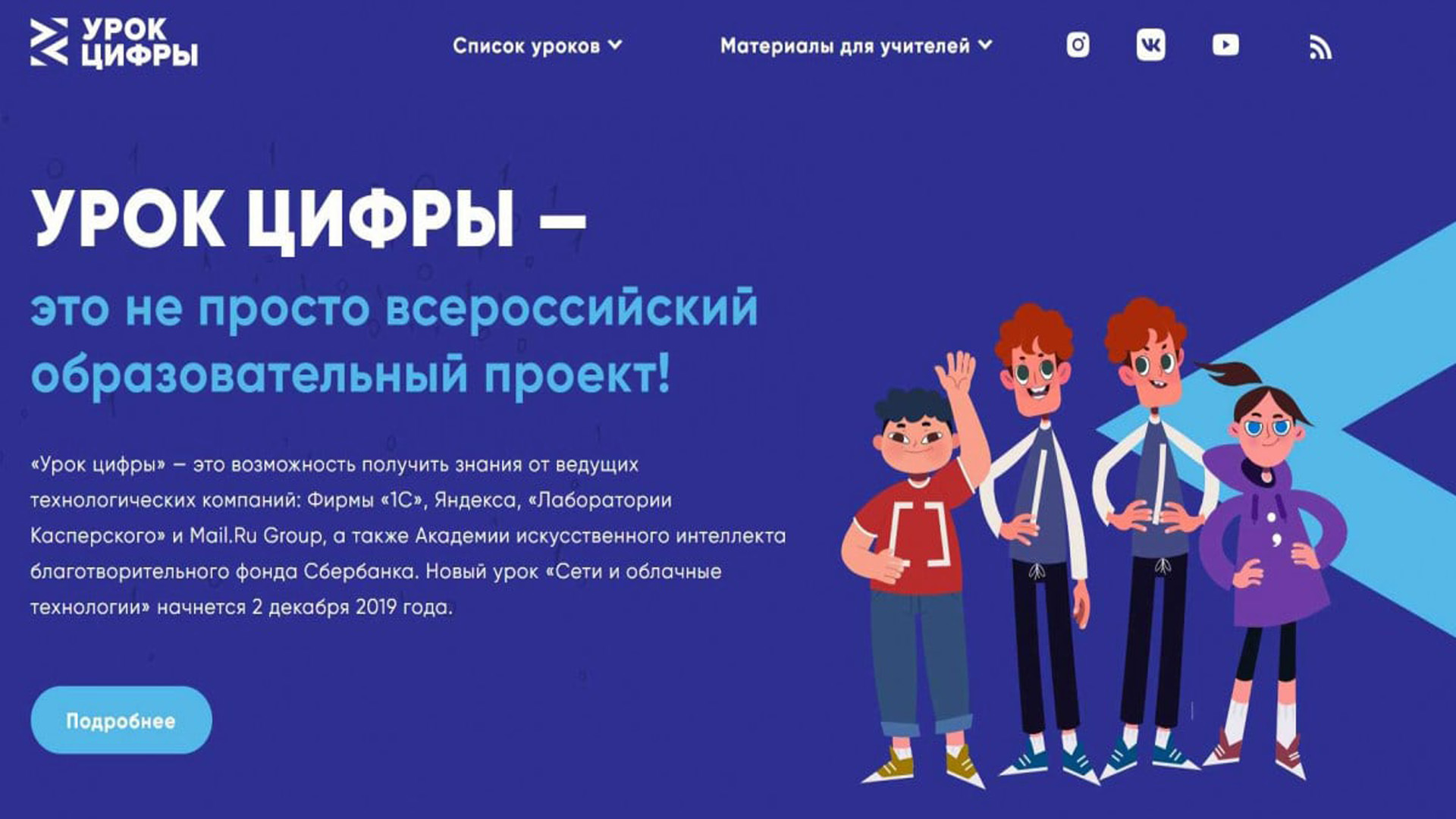 Урок Цифры.