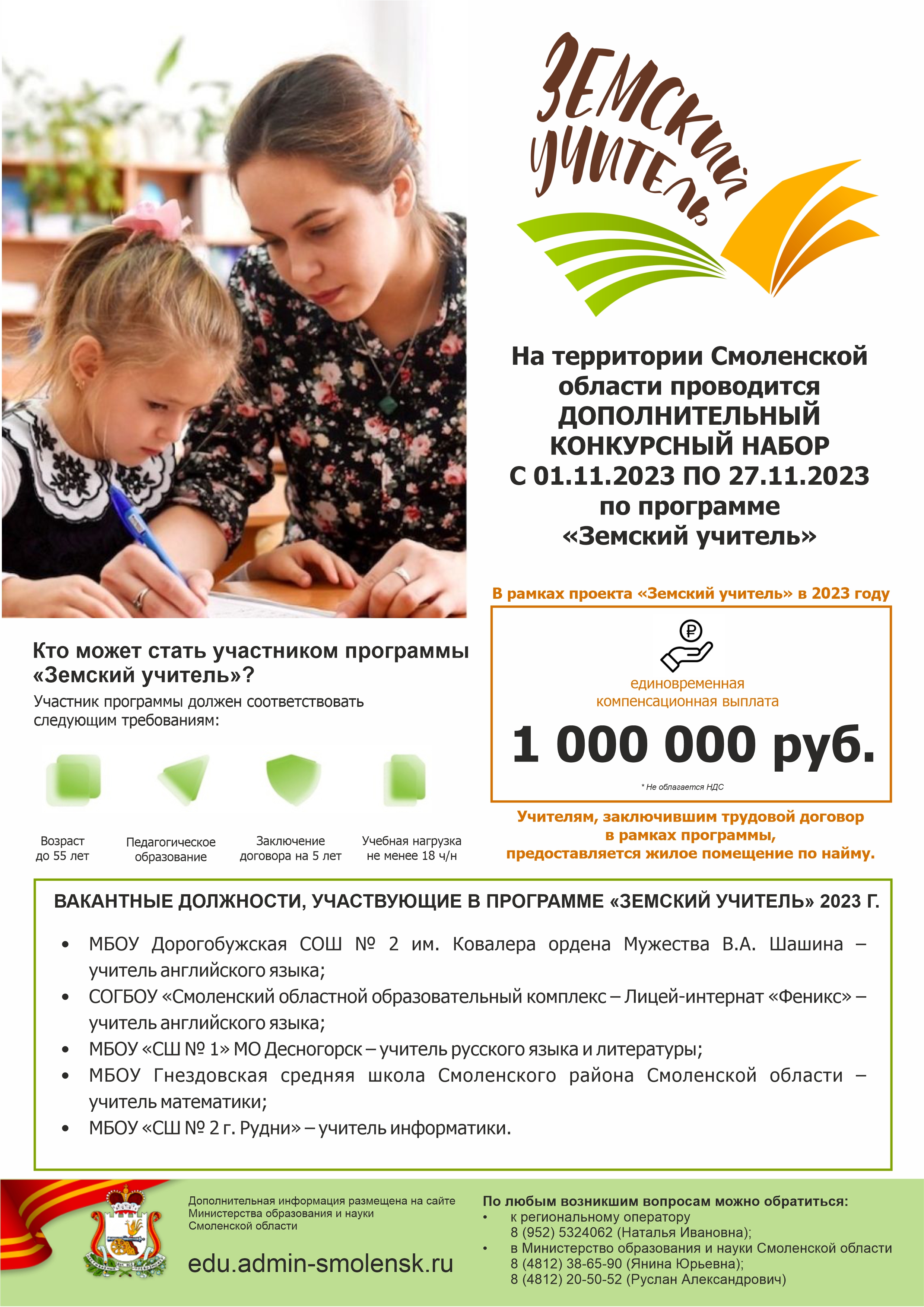 Земский учитель.