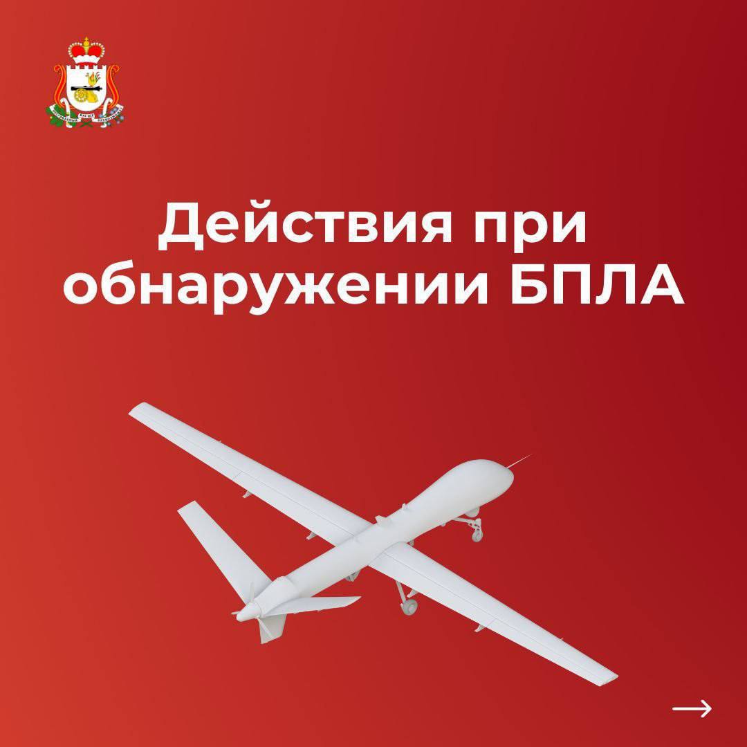 Действия при обнаружении БПЛА.