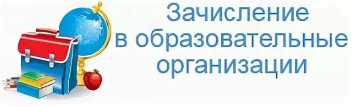 Прием в ОО.