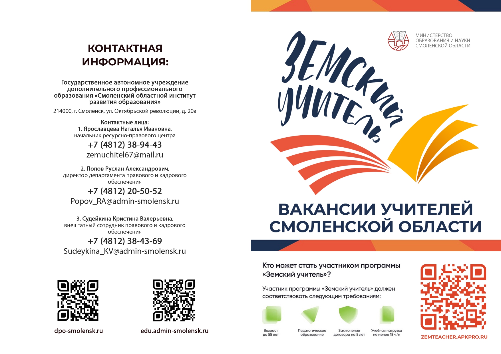 Земский учитель.