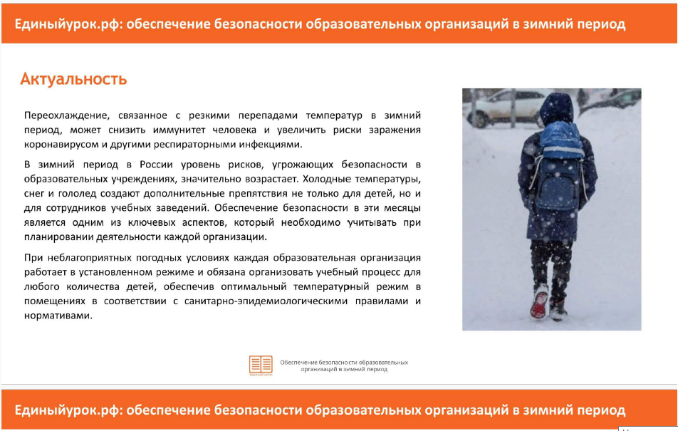 Внимание! Информация по безопасности!.