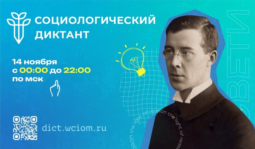 Социологический диктант.