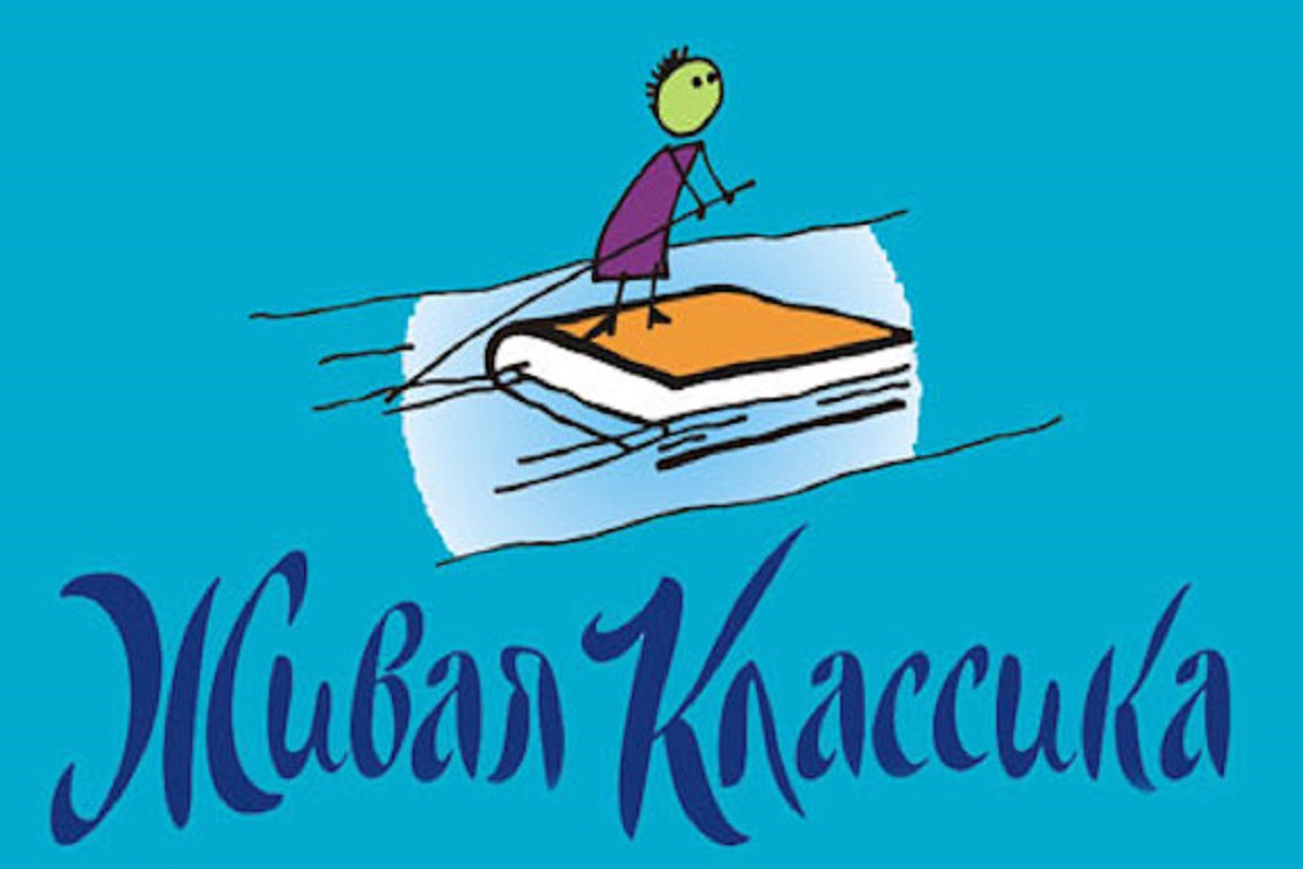 Всероссийский конкурс юных чтецов «Живая классика».