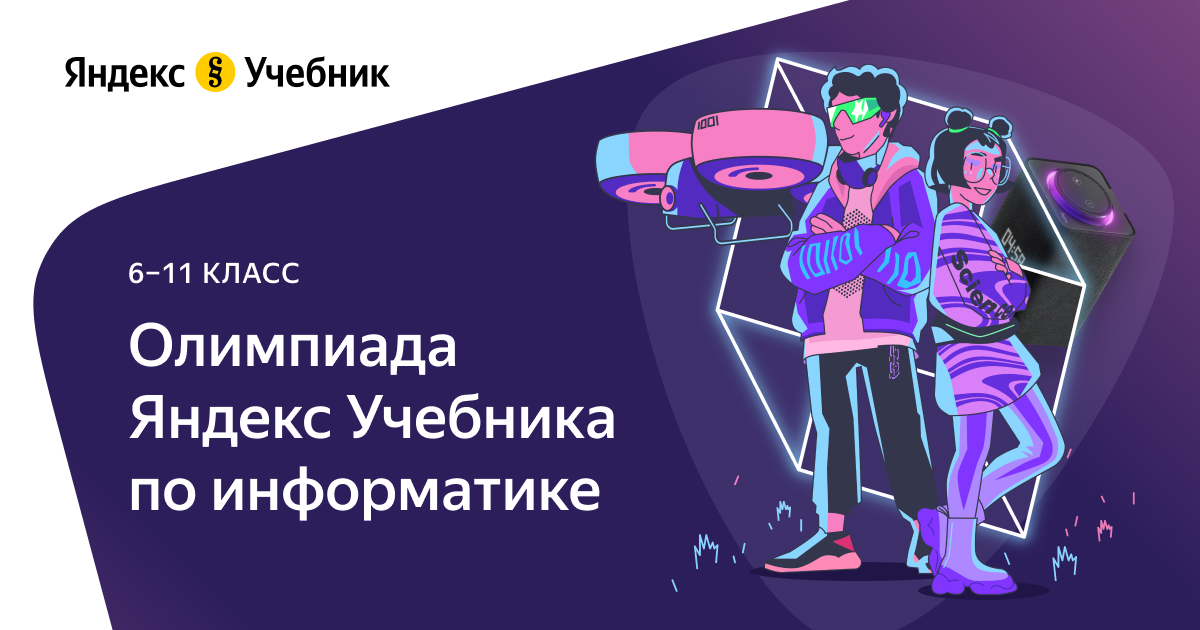 олимпиада.