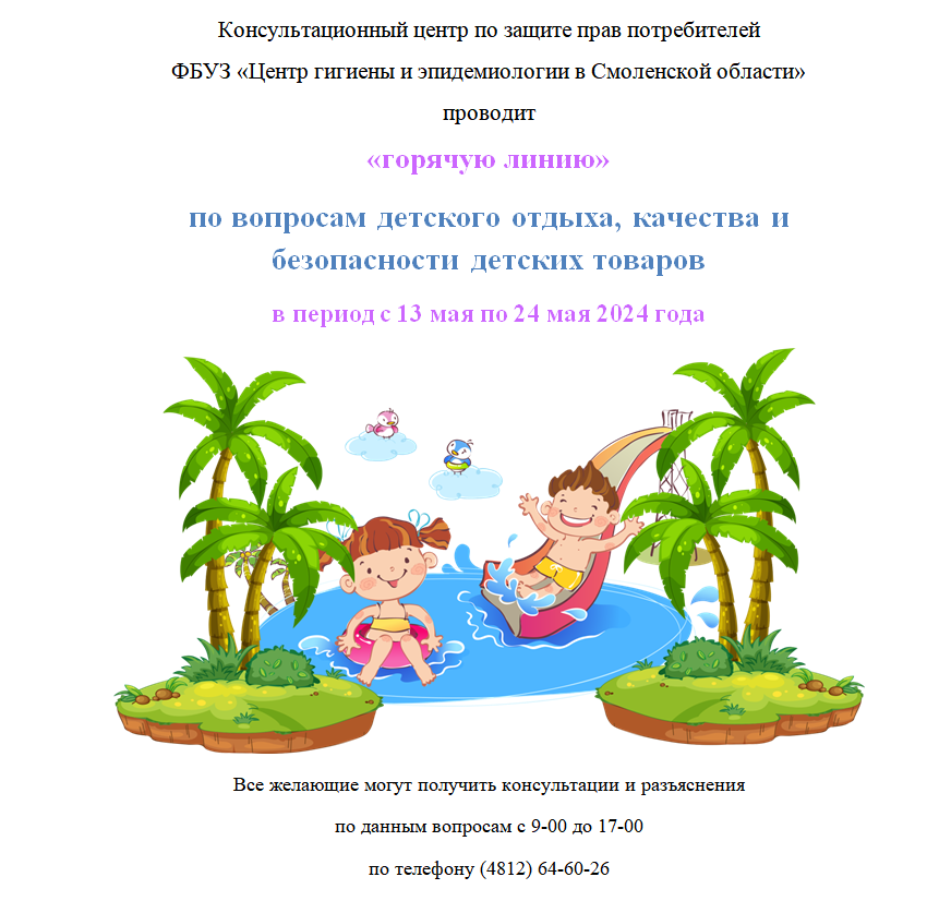 Горячая линия.