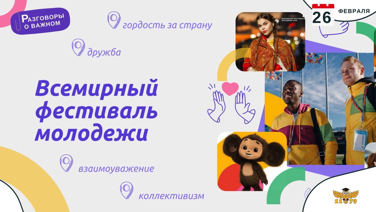 Разговоры о важном.
