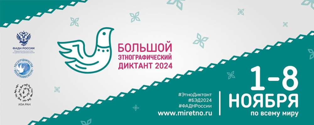 Этнографический диктант.