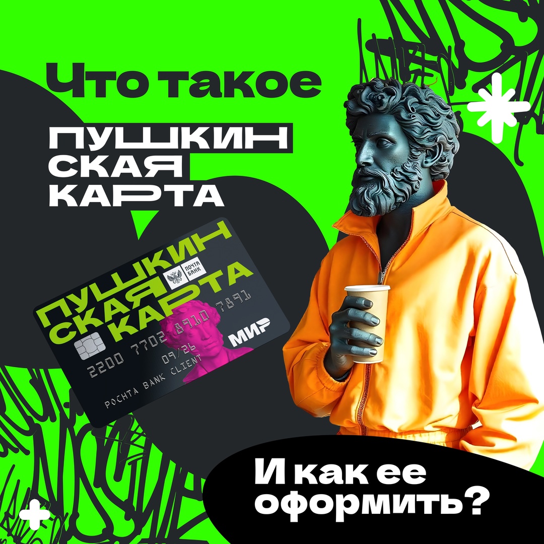 Пушкинская карта.