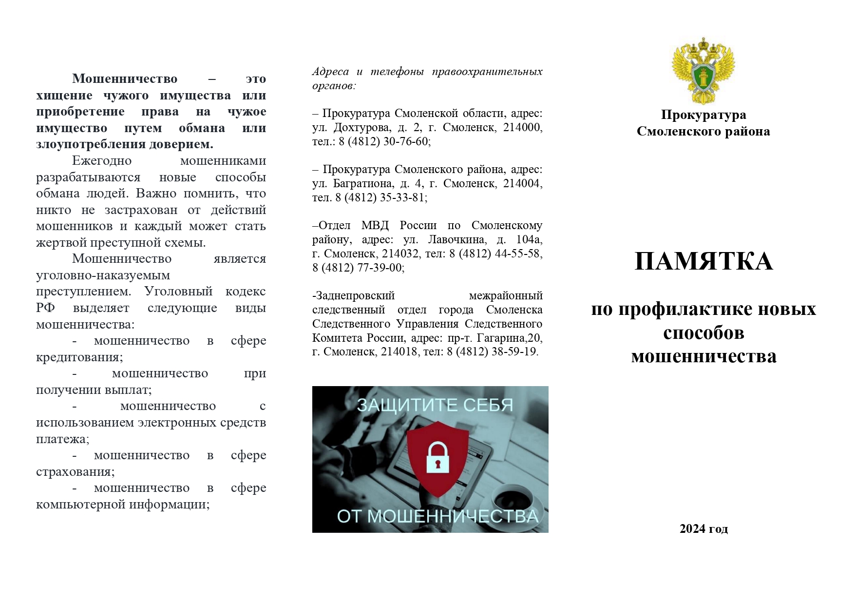 Внимание! прокуратура информирует!.