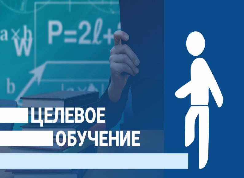 Целевое обучение.