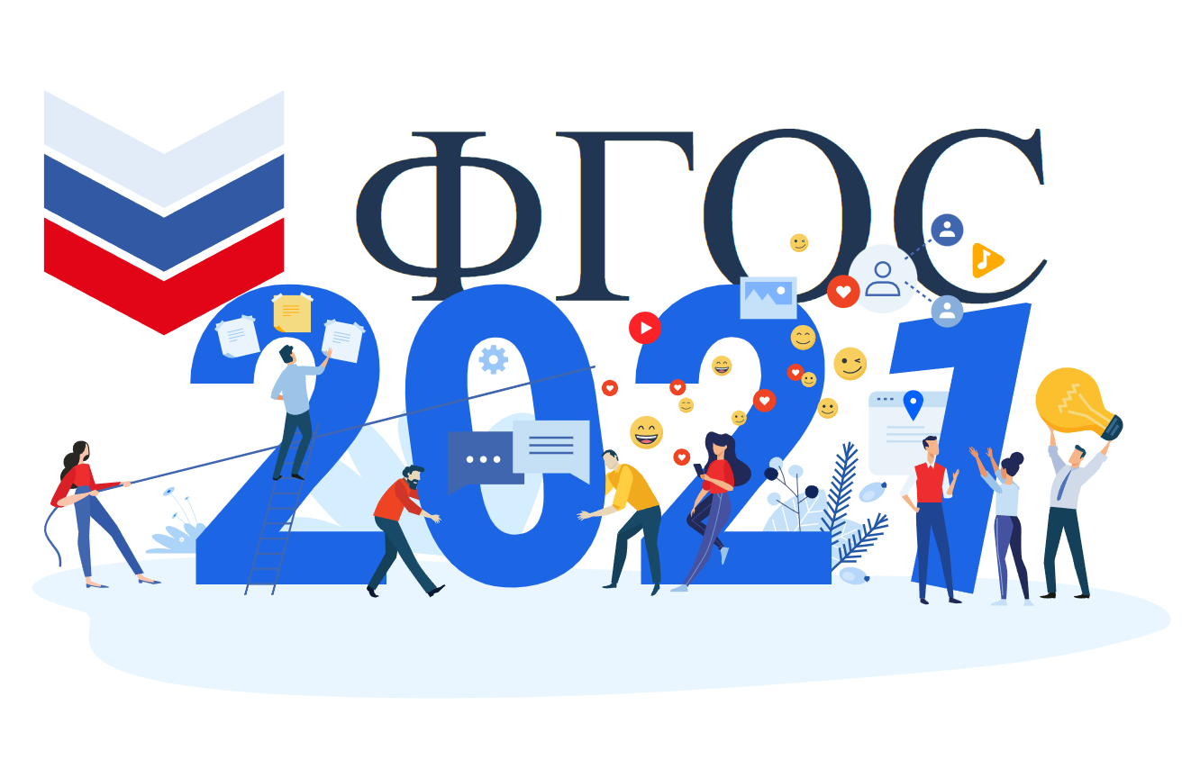 ФГОС начального общего образования 2022. ФГОС ООО третьего поколения 2021. Обновленный ФГОС ООО 2022. ФГОС НОО 2021 третьего поколения.