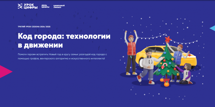 Урок Цифры.