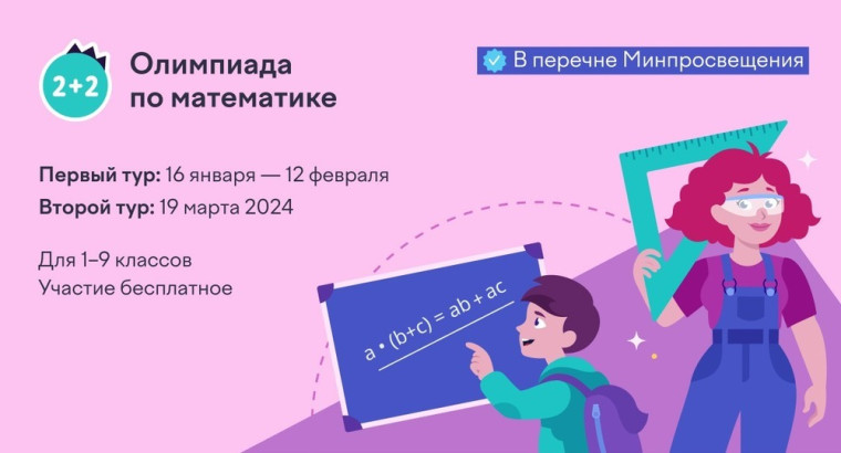 Олимпиада по математике.