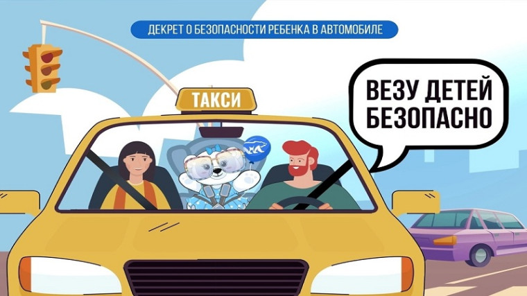 Акция "Везу детей безопасно".