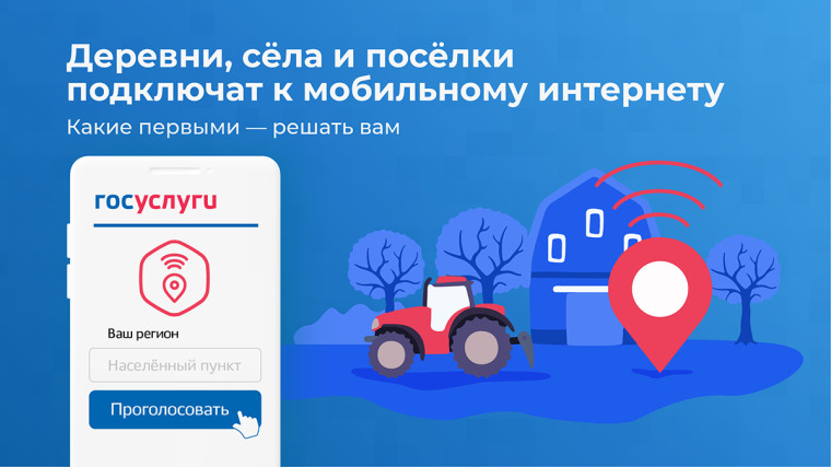 голосование.