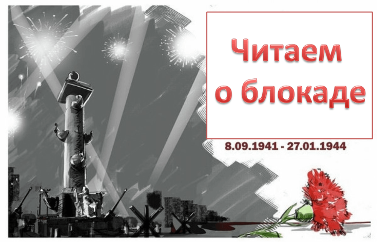 Стихи Блокады.