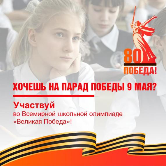 80 лет Великой Победе!.