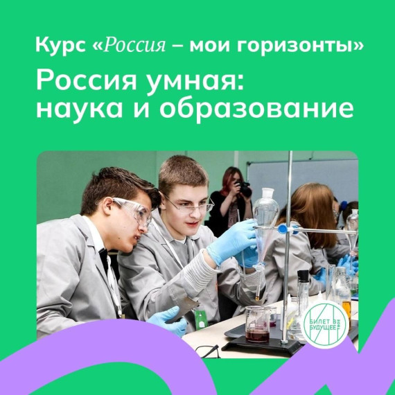 Россия-мои горизонты.