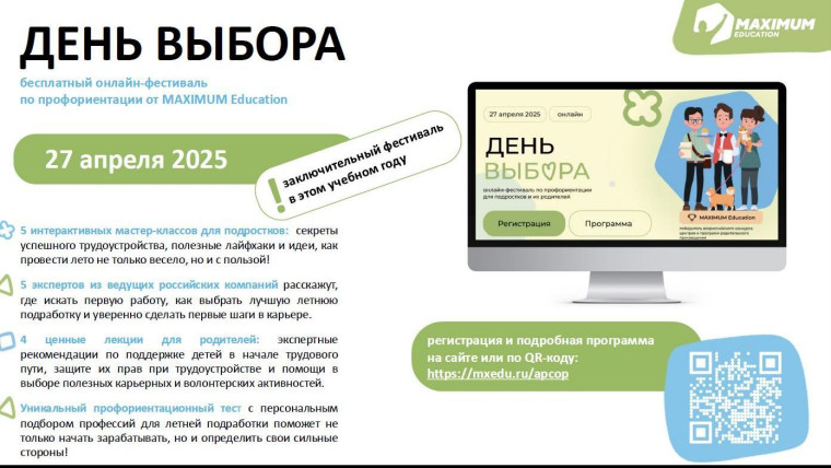 Профориентация.