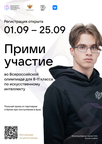Олимпиада по искусственному интеллекту.